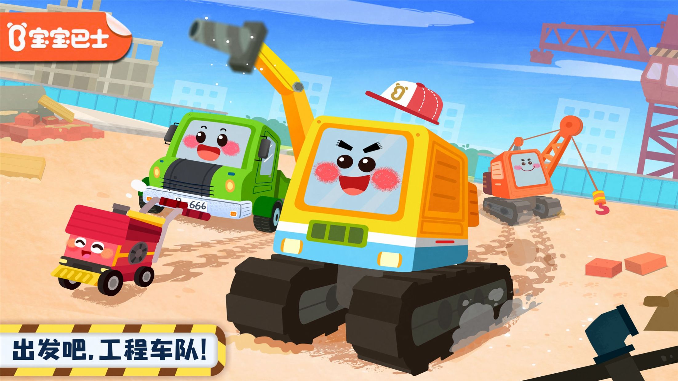 寶寶巴士奇妙的工程車免費最新版截圖3