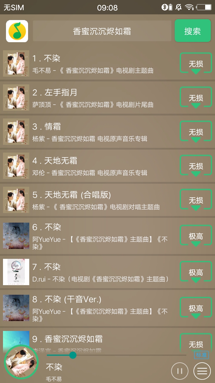 極樂音樂APP安卓版截圖3
