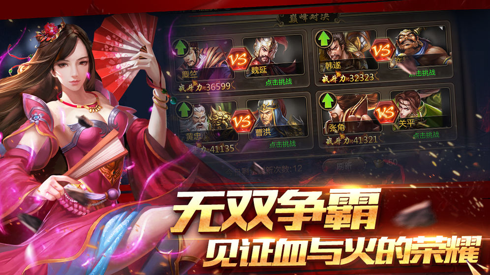 攻略三國(guó)ol單機(jī)版最新版截圖1
