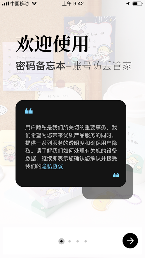 密码本APP手机版截图3: