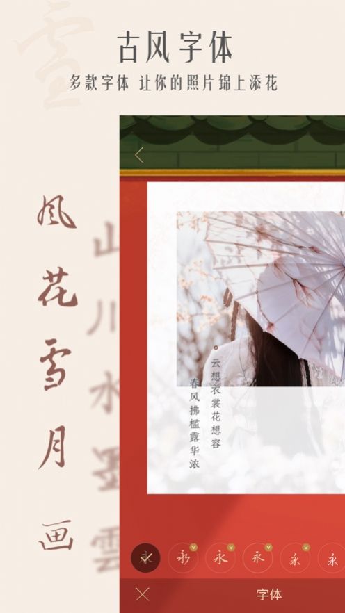 古風(fēng)相機(jī)APP下載免費(fèi)最新版截圖3