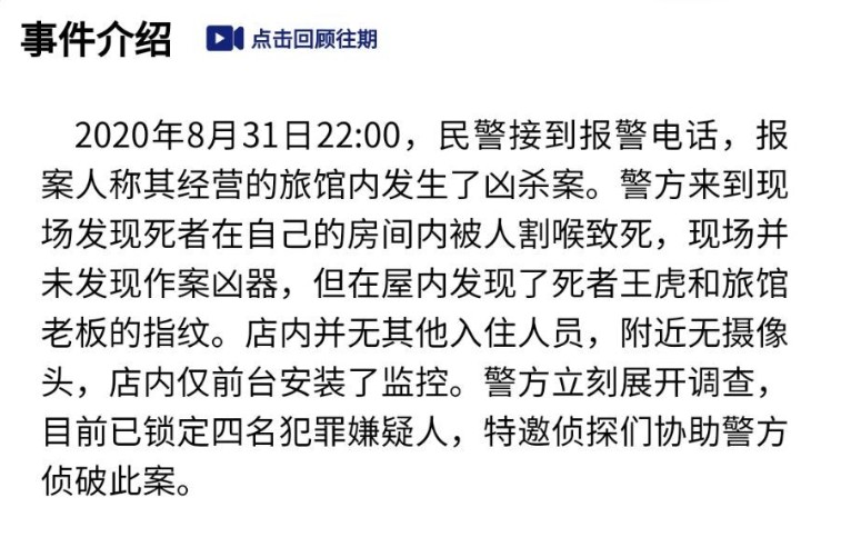 犯罪大師禍根苗兇手是誰？9月1日禍根苗兇手真相推測