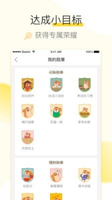 松鼠筆記APP手機(jī)版截圖1