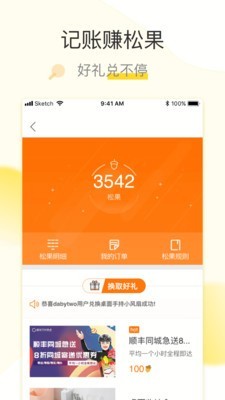 松鼠筆記APP手機(jī)版截圖4