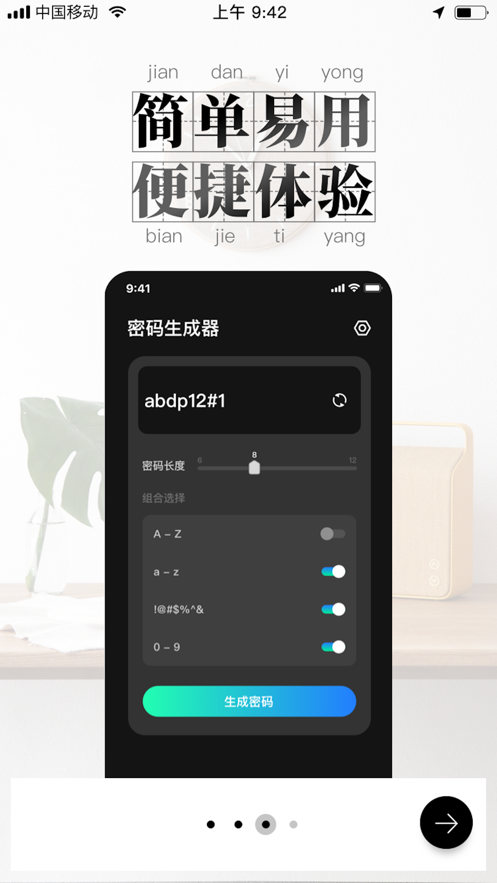 密码本APP手机版截图1: