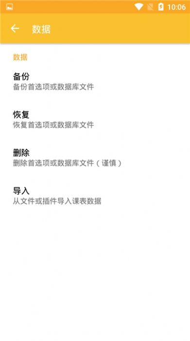 學(xué)生課表幫APP版截圖2