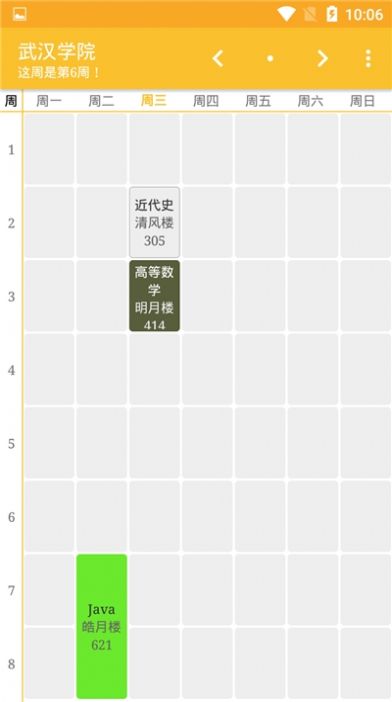 學(xué)生課表幫APP版截圖3