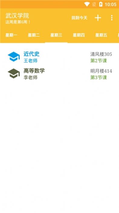 學(xué)生課表幫APP版截圖1