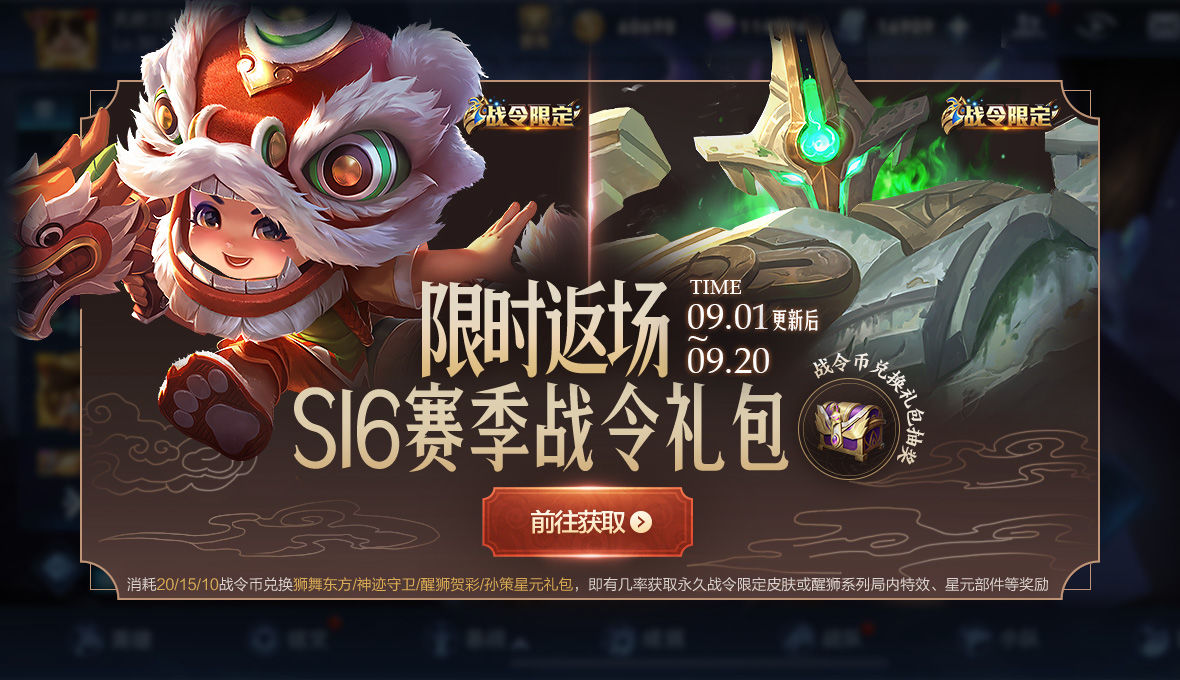 王者榮耀s16戰(zhàn)令皮膚9月1日限時(shí)返場：s16戰(zhàn)令皮膚抽獎(jiǎng)概率獲取攻略
