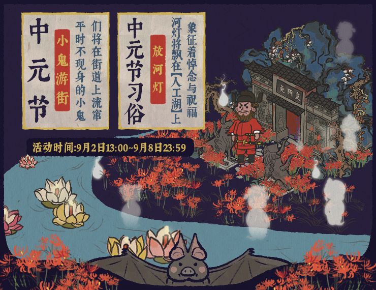 江南百景圖中元節(jié)活動(dòng)怎么玩？2020中元節(jié)活動(dòng)玩法攻略