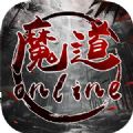 魔道online手游