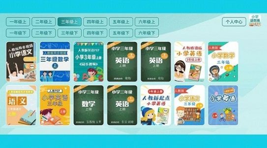 小學(xué)語(yǔ)數(shù)英精品課堂APP手機(jī)版截圖1