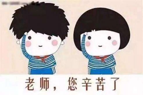2020教師節(jié)祝福圖片大全高清動圖免費分享截圖2