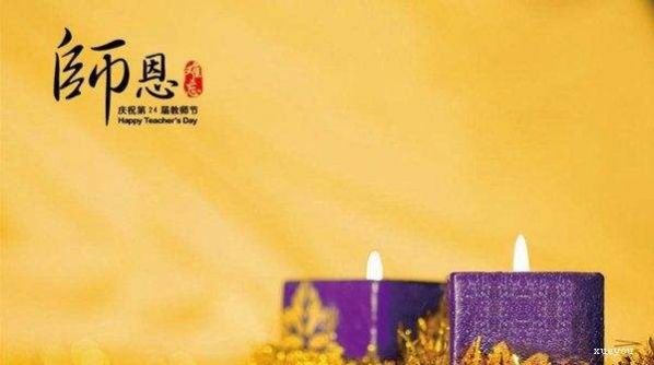2020教師節(jié)祝福圖片大全高清動圖免費分享截圖1