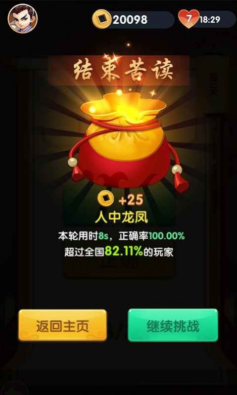 最6答人紅包版安卓游戲截圖2