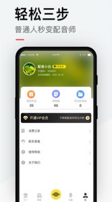 配音秀變聲器APP手機版截圖3