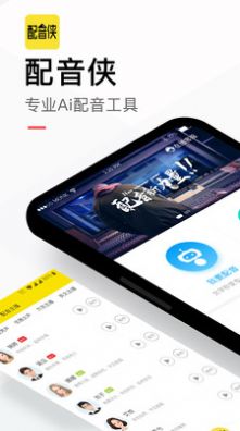 配音秀變聲器APP手機版截圖2