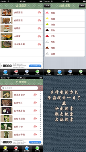 蘑菇鑒別軟件安卓APP下載安裝 Mushrooms截圖3