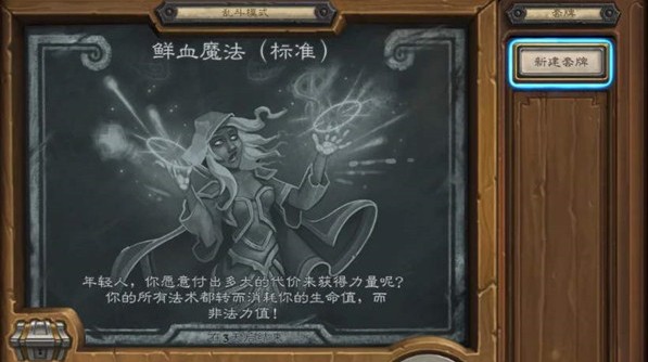 爐石傳說(shuō)鮮血魔法亂斗攻略：2020鮮血魔法亂斗玩法規(guī)則介紹