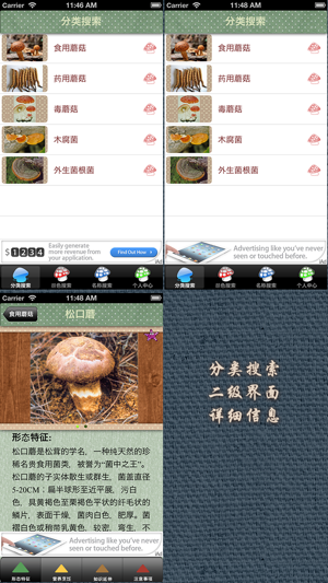 蘑菇鑒別軟件安卓APP下載安裝 Mushrooms截圖2