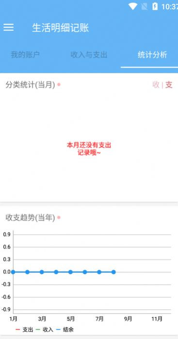 生活明細(xì)記賬APP手機(jī)版截圖4