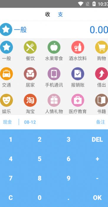 生活明細(xì)記賬APP手機(jī)版截圖2