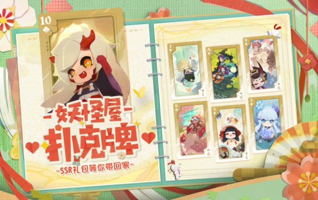 陰陽師妖怪屋撲克牌兌換碼大全：9月?lián)淇伺芐SR禮包領(lǐng)取地址