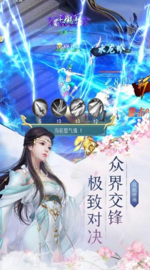 半山仙劍錄手游版截圖2