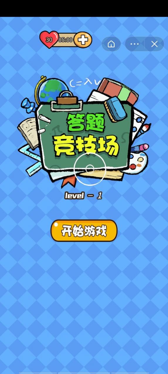 答題競(jìng)技場(chǎng)游戲版截圖1