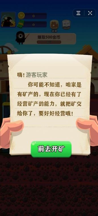 咱家有礦小程序免費金幣最新版截圖5