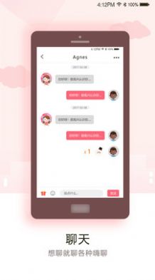 月見交友APP下載截圖3