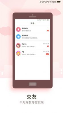 月見交友APP下載截圖1
