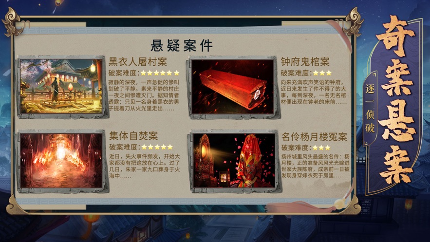 六扇門神捕探案風(fēng)云最新版手游截圖1