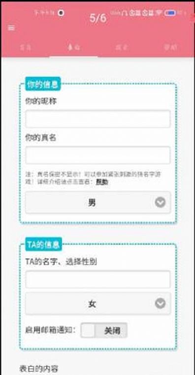 表白語(yǔ)錄APP最新版截圖3