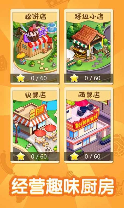 趣味廚房游戲紅包版截圖1