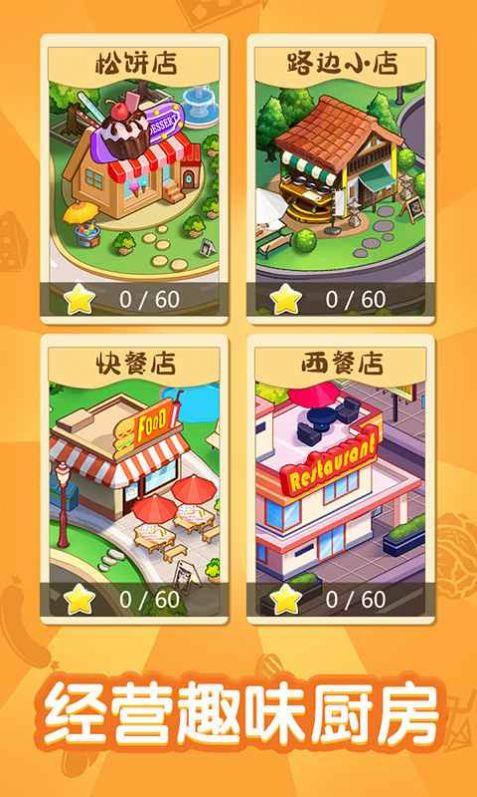 趣味廚房游戲紅包版截圖3