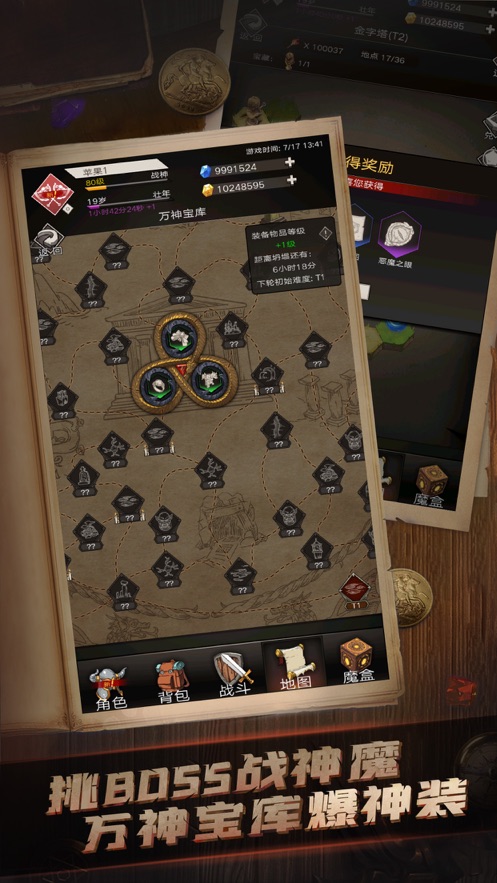 不朽之旅截圖5