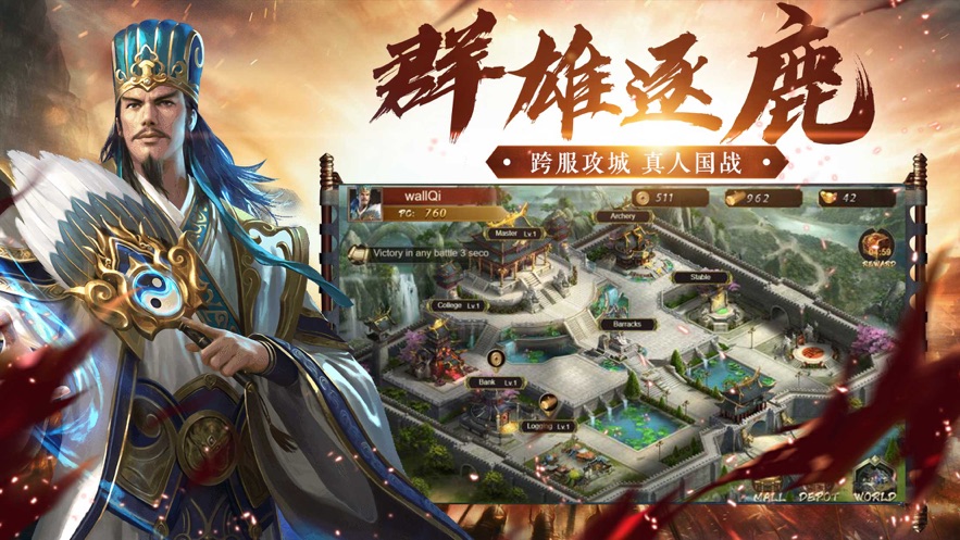 霸權三國征戰(zhàn)中原新篇手游截圖1