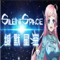 steam緘默星空游戲手機版