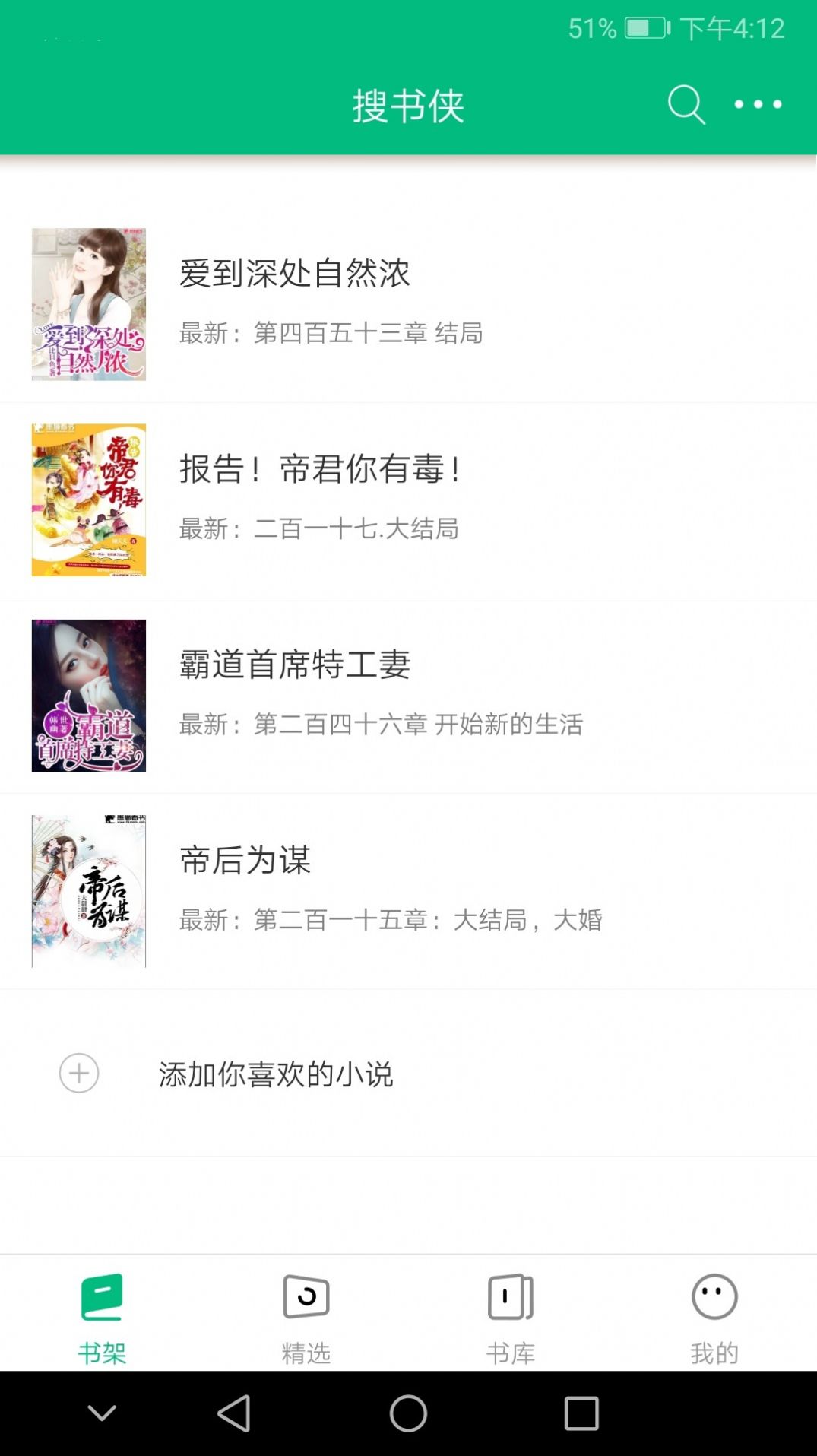 搜書(shū)俠APP下載截圖3