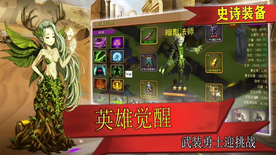 史詩裝備放置類單機(jī)禮包安卓最新版截圖4