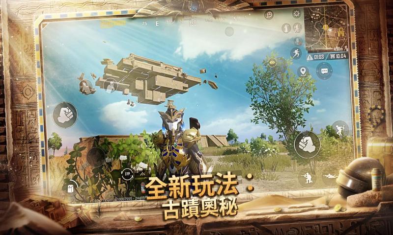 PUBG MOBILE NEW ERA更新版下載截圖3
