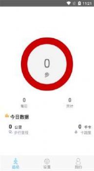 奔奔計步器APP版截圖3