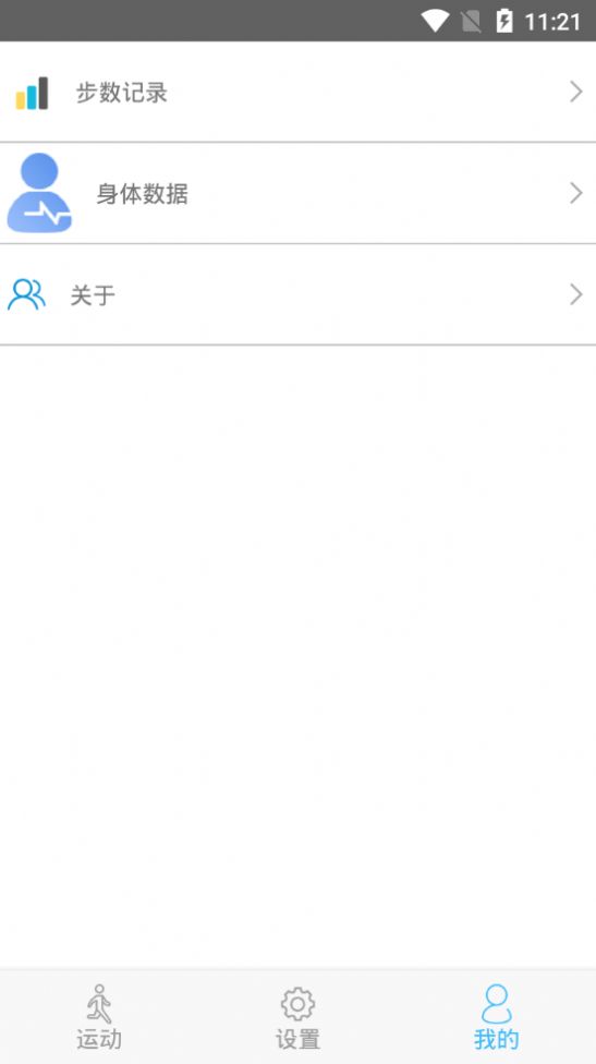 奔奔計步器APP版截圖4