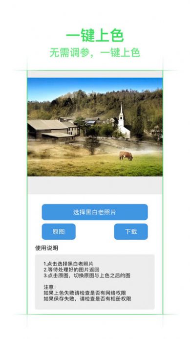 老照片上色APP手機(jī)版截圖4