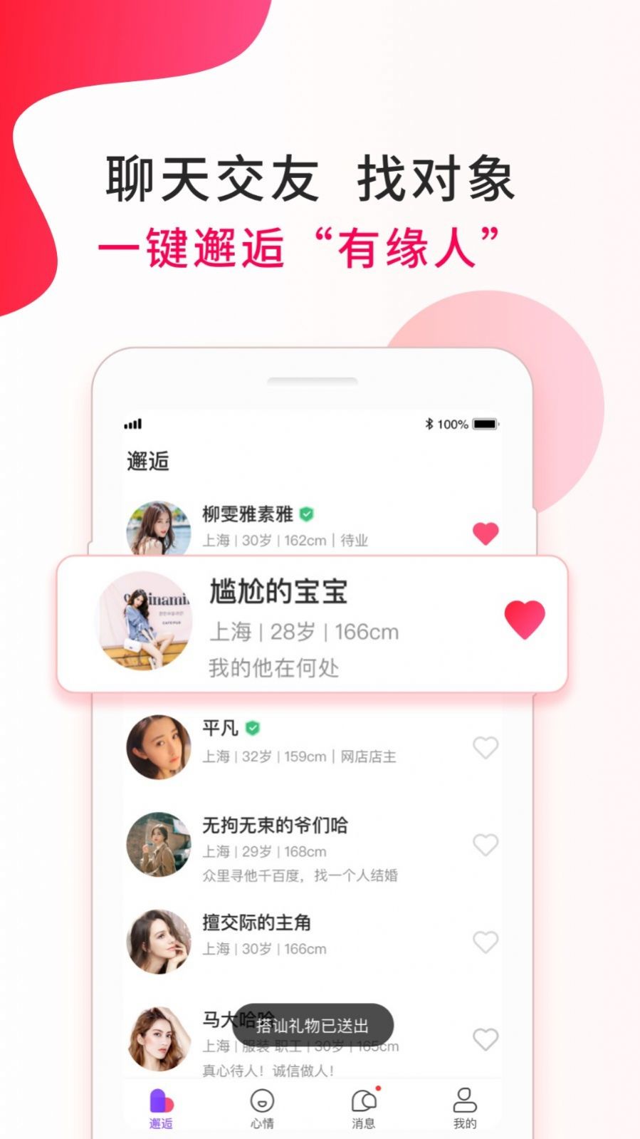惠有緣APP下載截圖2