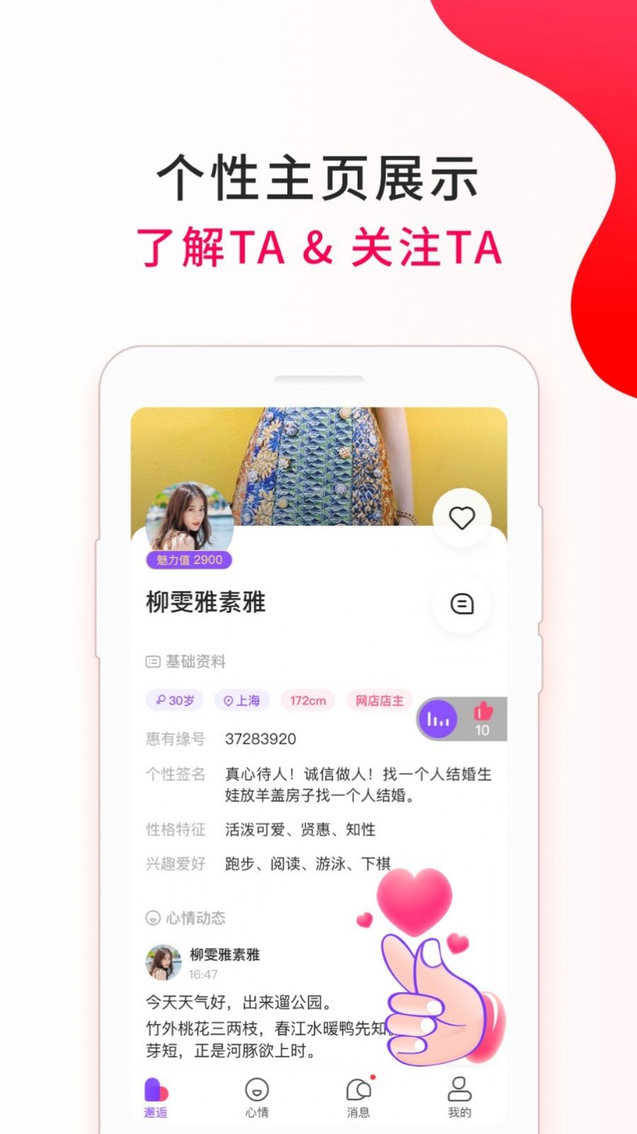 惠有緣APP下載截圖1
