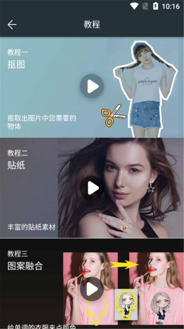 快樂摳圖軟件手機版截圖2