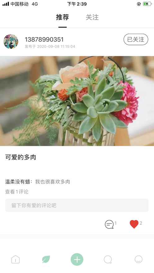 植物記APP安卓版截圖1