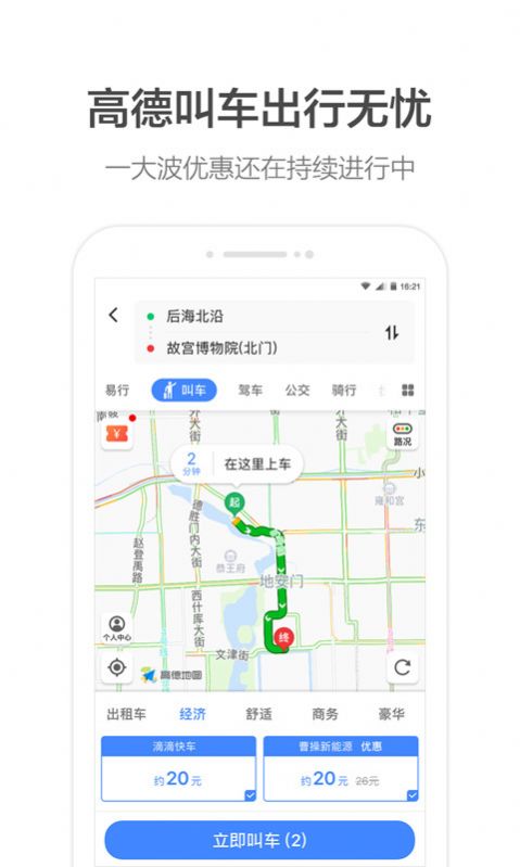 高德地圖團(tuán)團(tuán)語(yǔ)音包下載導(dǎo)航手機(jī)最新版截圖1